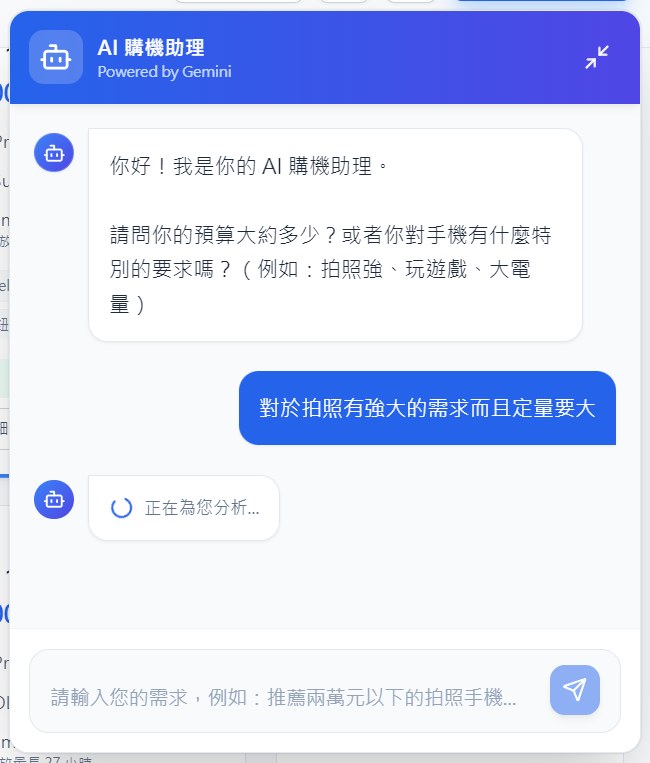 使用者以自然語言描述使用情境與預算，系統即時運算並回傳推薦機型。