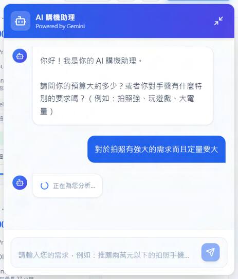 AI 購機助理：使用者用日常語言描述需求，系統在人工整理的資料庫上檢索。
