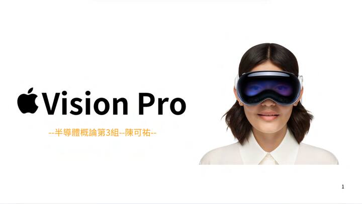 期末影片作業，我選題 Apple Vision Pro 做「流言終結者」